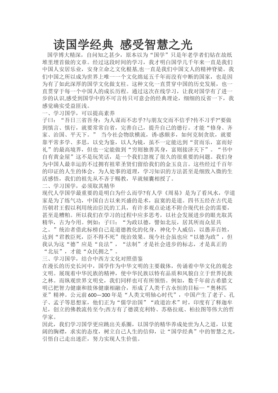 读国学经典感受智慧之光_第1页