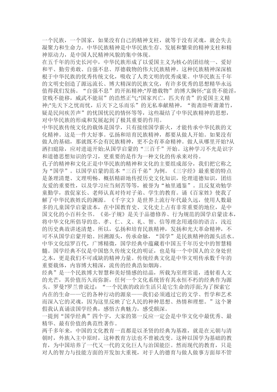 读国学经典感受智慧之光_第2页