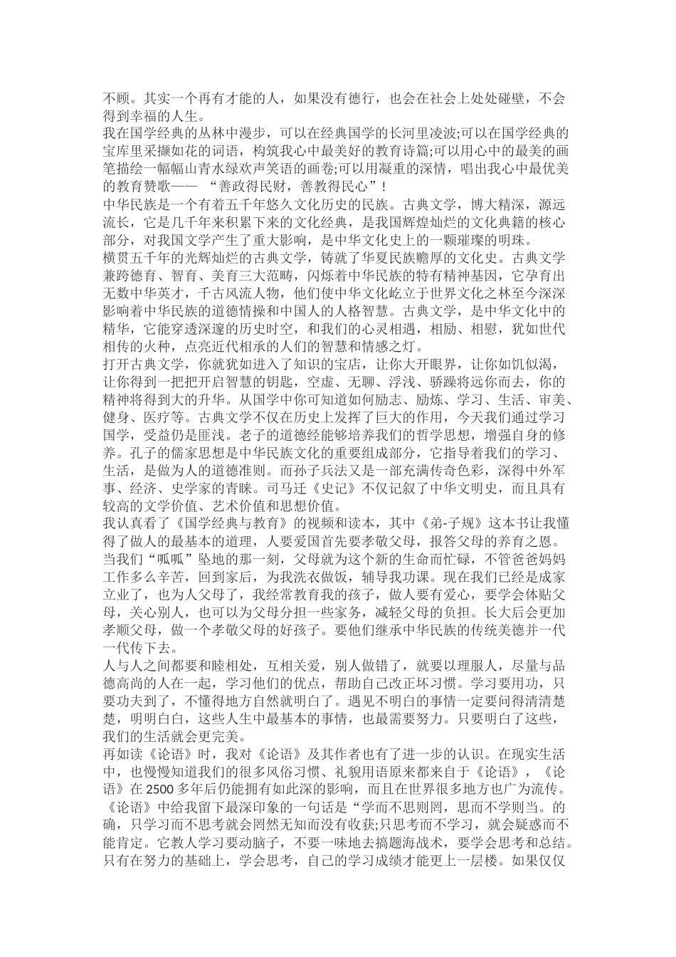 读国学经典感受智慧之光_第3页