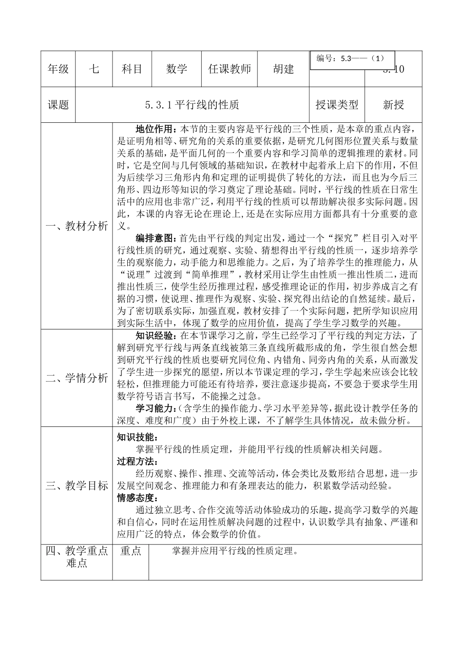 平行线的性质 (2)_第1页