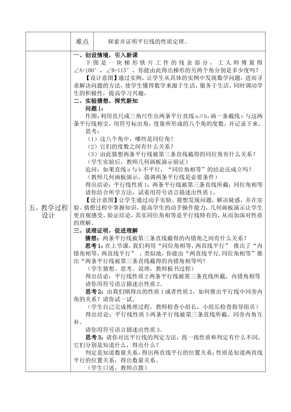 平行线的性质 (2)_第2页