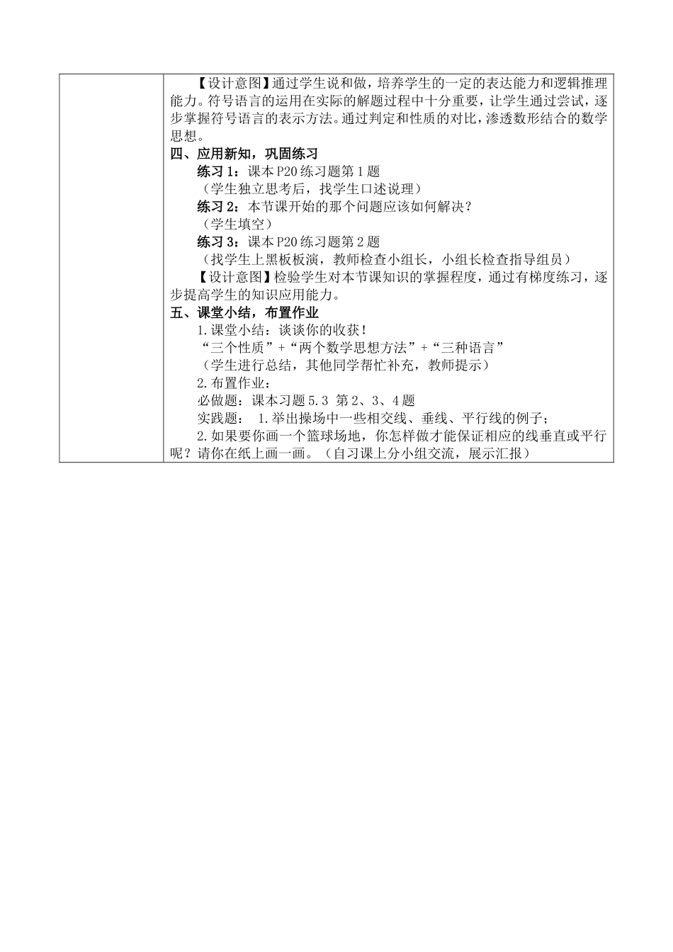 平行线的性质 (2)_第3页