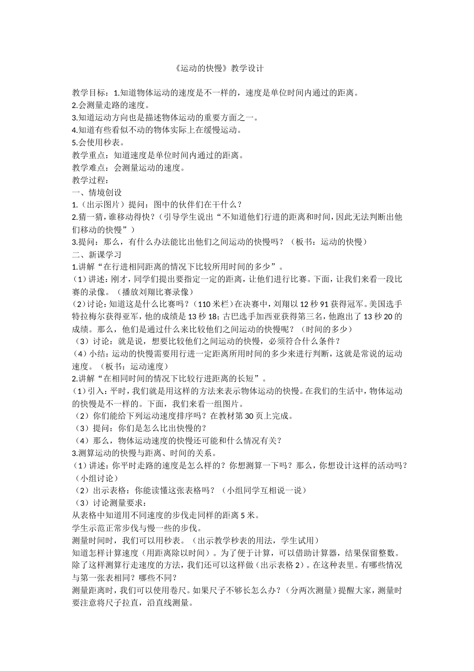 运动的快慢教学设计_第1页