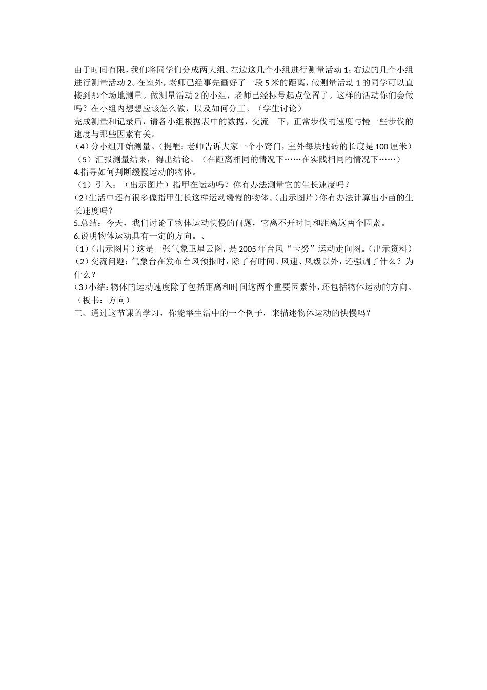 运动的快慢教学设计_第2页