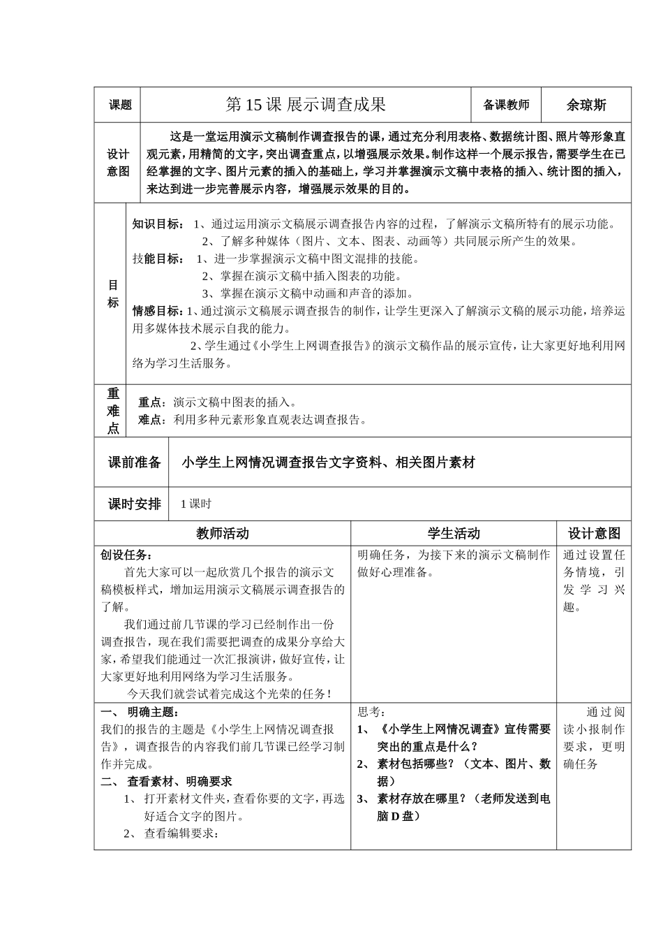 六上第15课_第1页