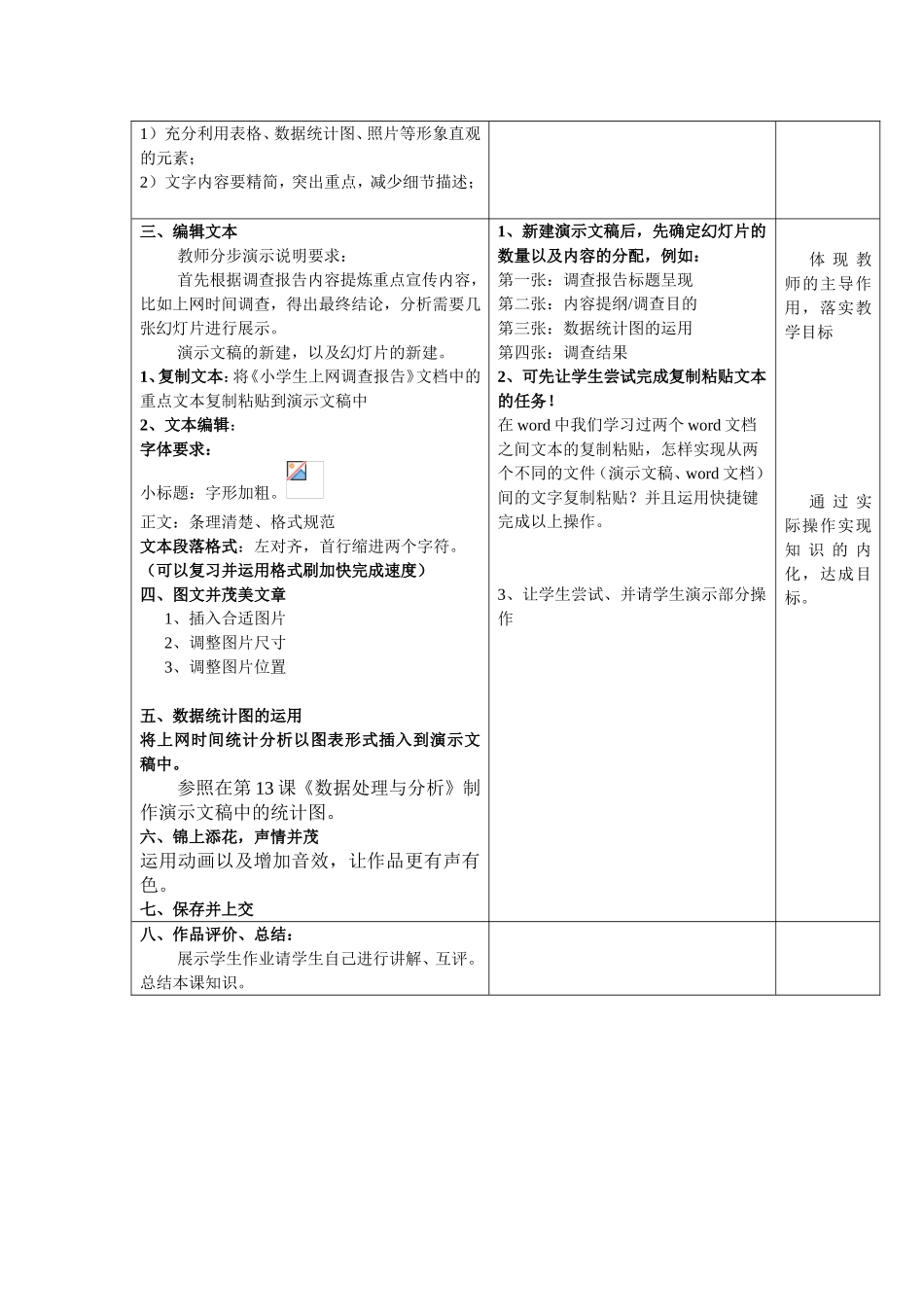 六上第15课_第2页