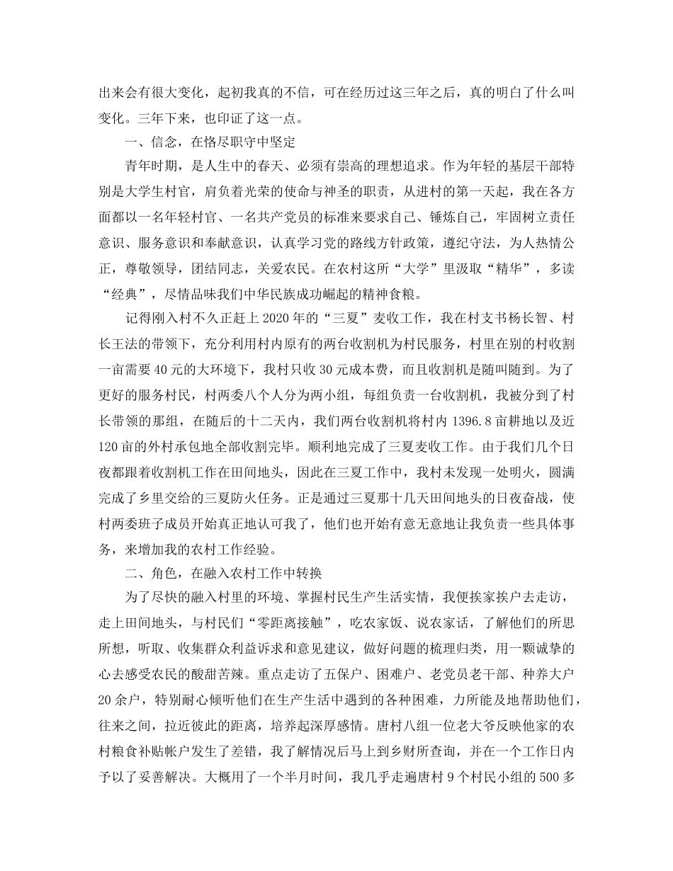 大学生村官年终个人工作总结范例 _第3页