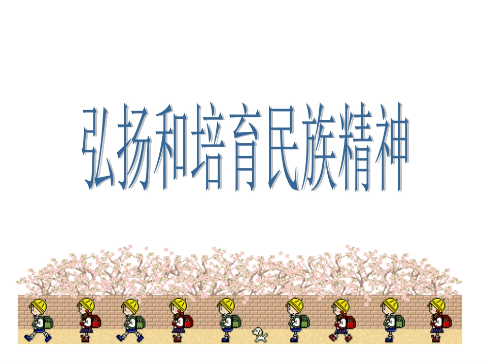 九年级思品课件(3)_第1页