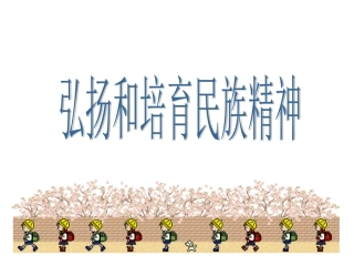 九年级思品课件(3)