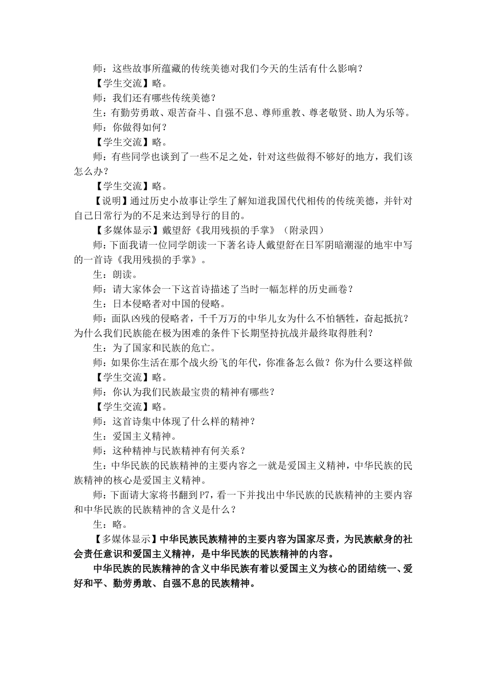 《哺育我们成长的祖国》教学设计_第3页