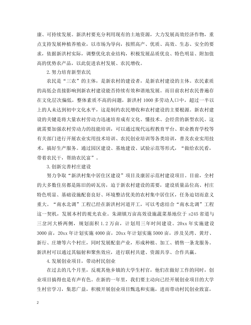 大学生村官年度计划书 _第2页