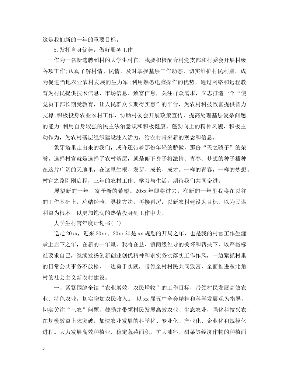 大学生村官年度计划书 _第3页