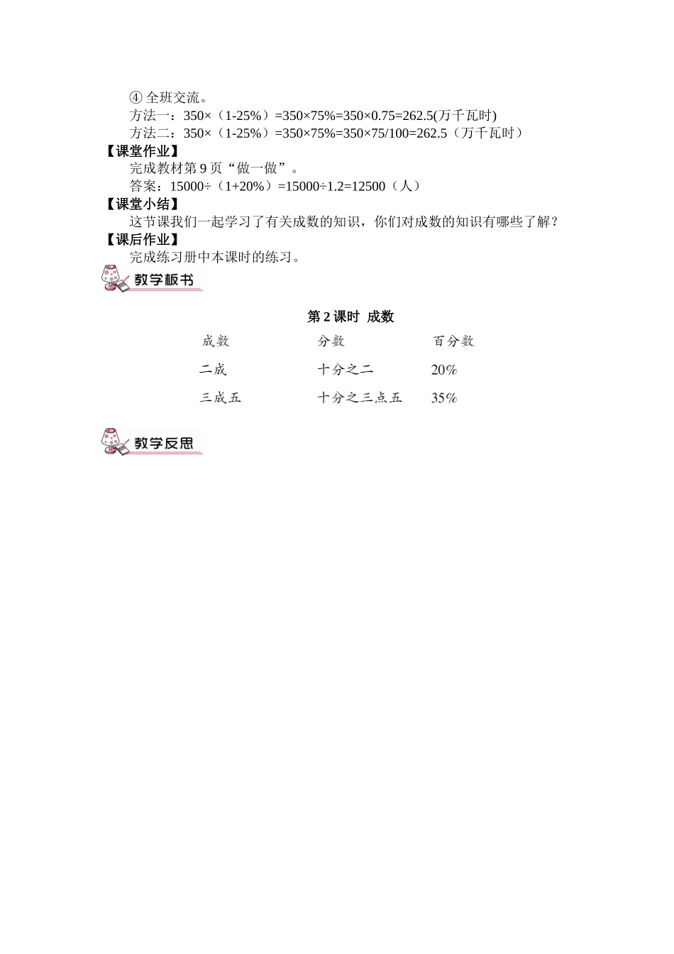 成数教学设计_第2页