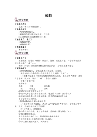 成数教学设计
