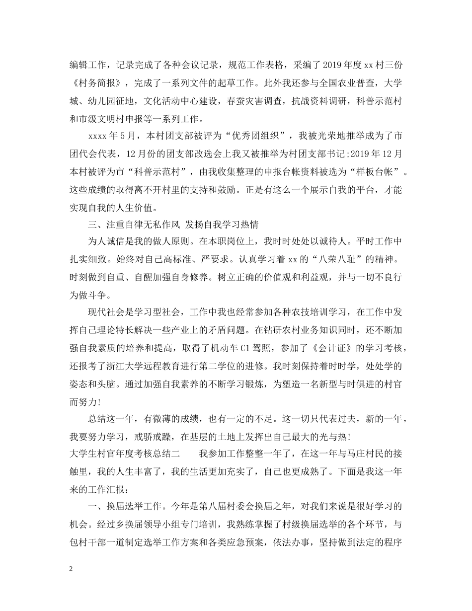大学生村官年度考核总结【精编】 _第2页