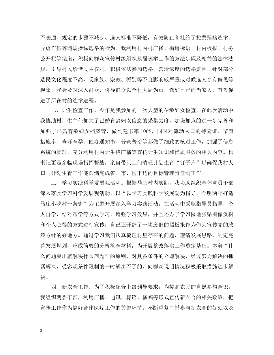大学生村官年度考核总结【精编】 _第3页
