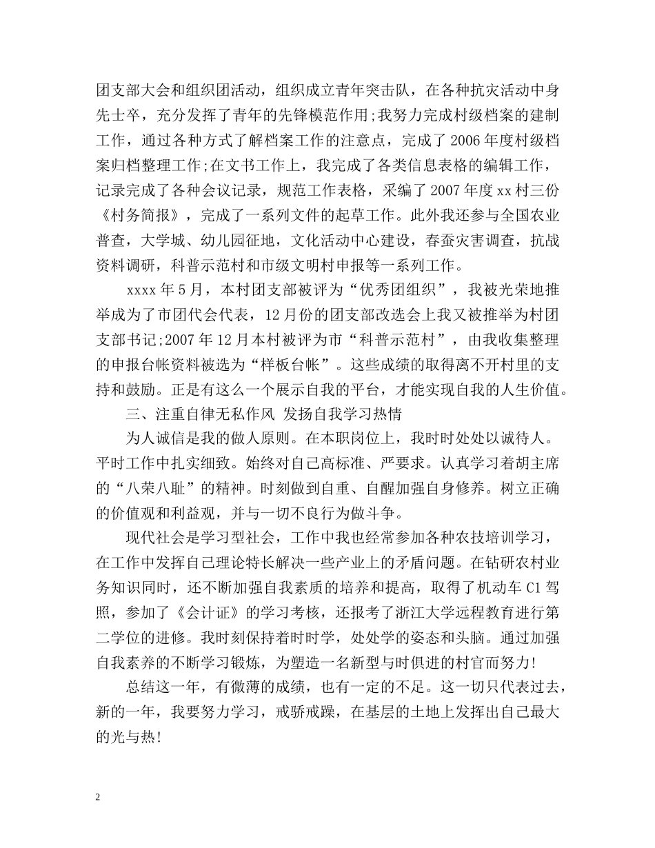 大学生村官年度考核总结「精编」 _第2页