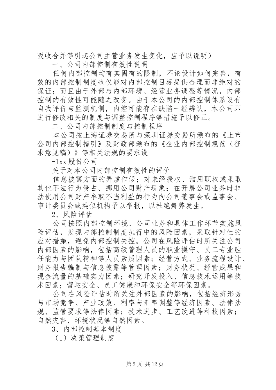 内控审计报告模本_第2页