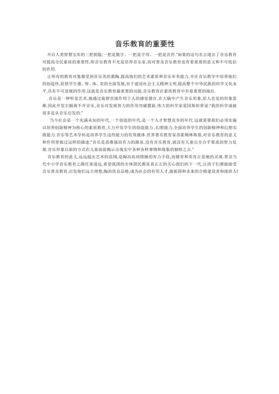 音乐教育的重要性_第1页