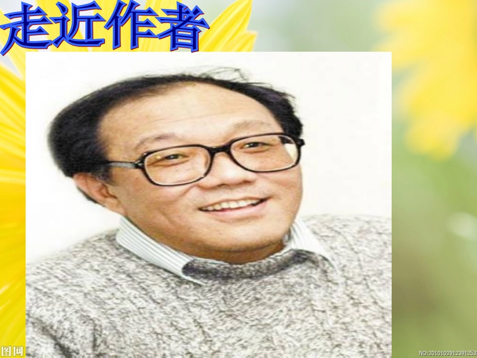 秋天的怀念课件_第2页