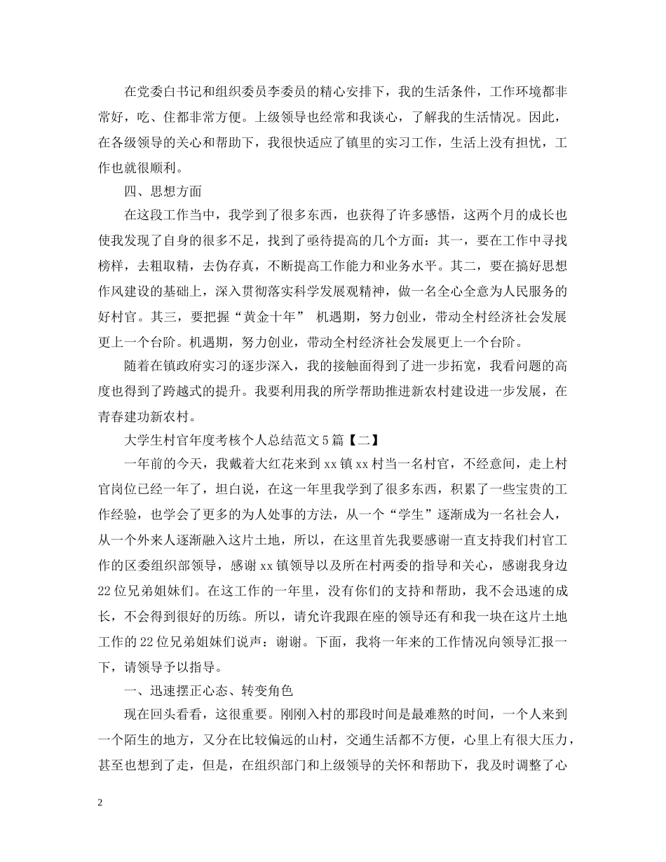 大学生村官年度考核个人总结范文 _第2页
