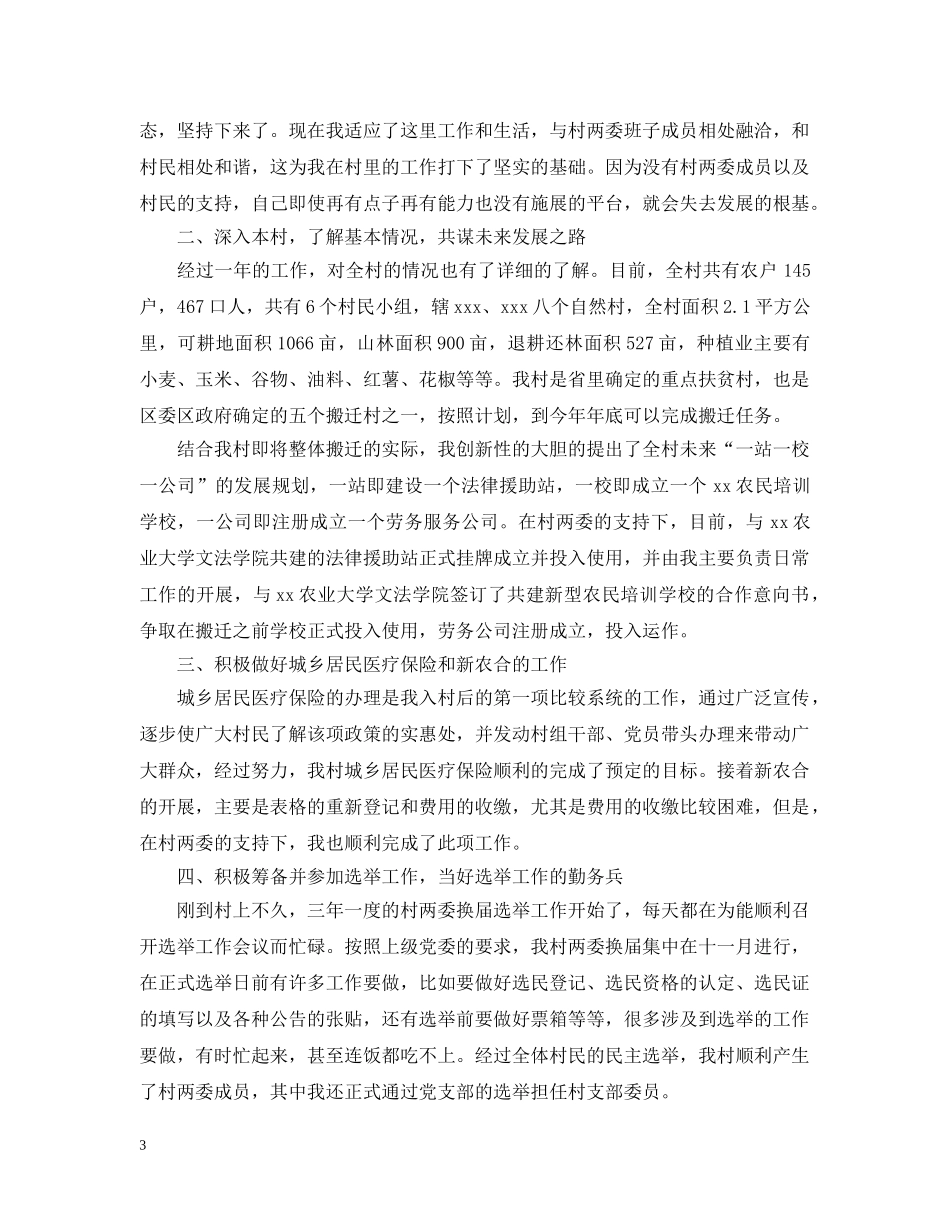 大学生村官年度考核个人总结范文 _第3页