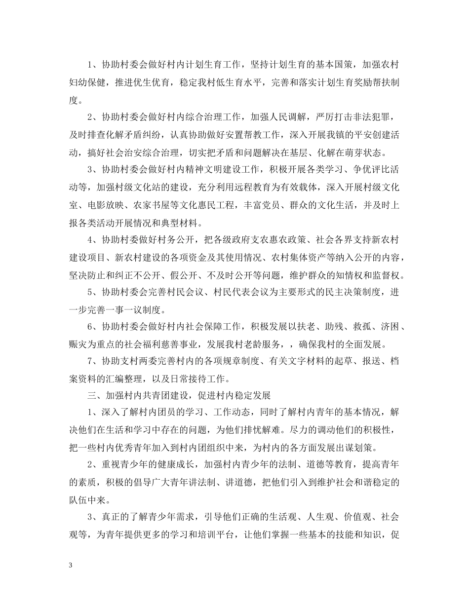 大学生村官年度工作计划精选2 _第3页