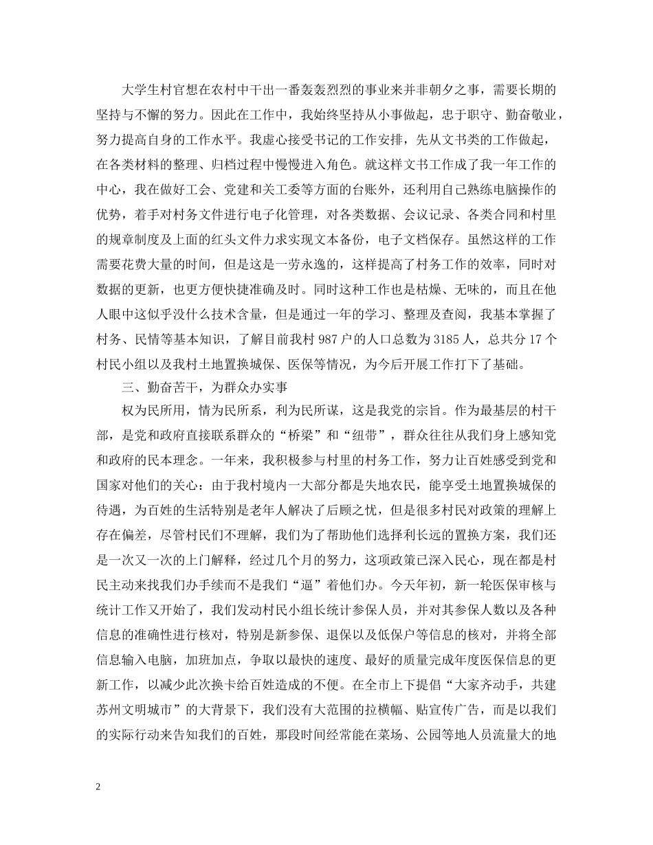 大学生村官年度考核工作总结 _第2页