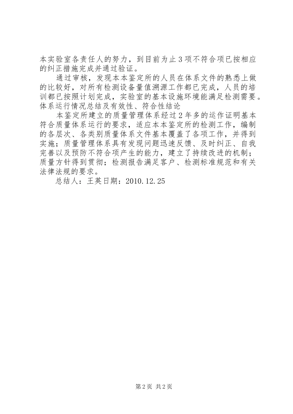 内审报告及不符合项整改情况汇报_第2页
