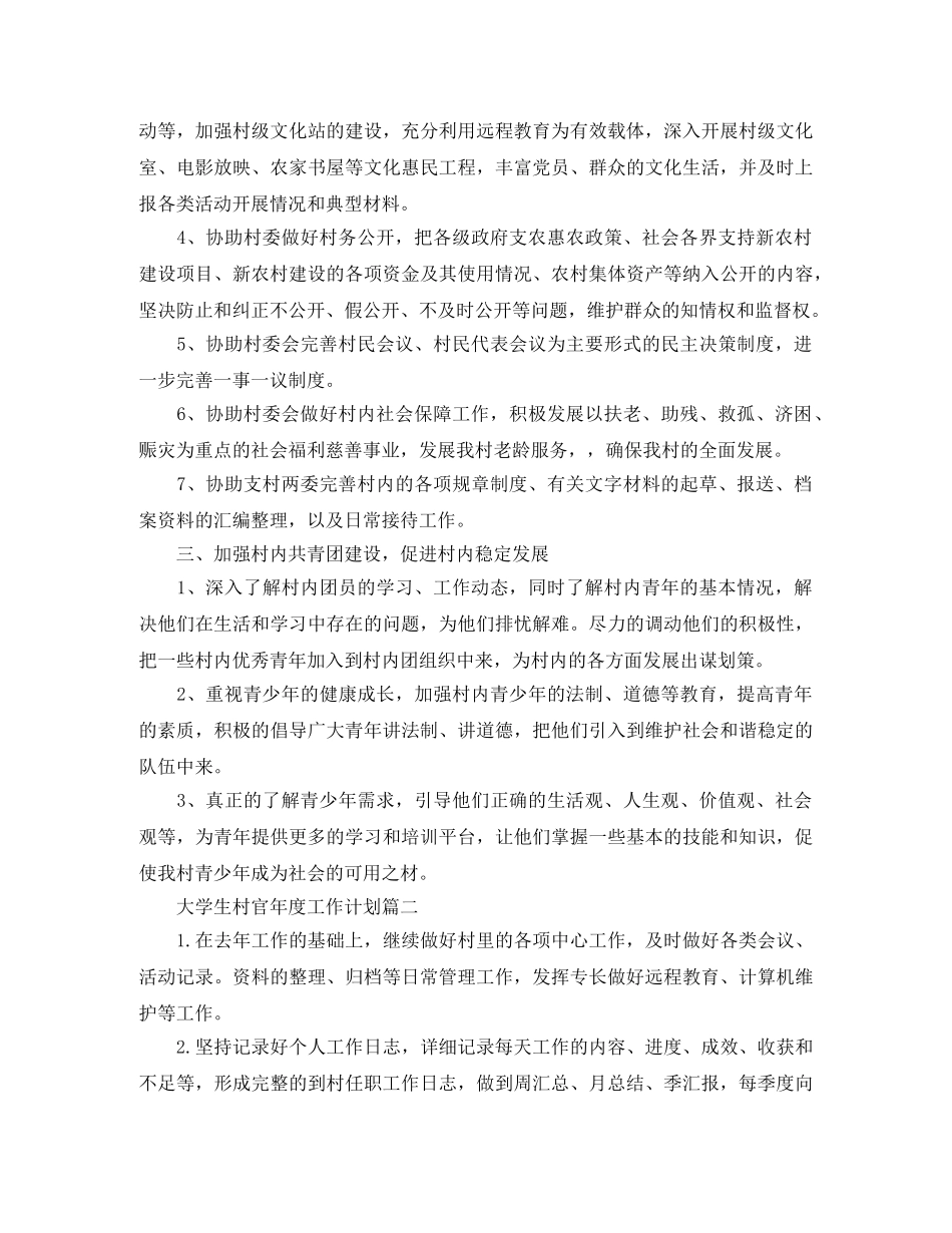 大学生村官年度工作计划精选 _第2页