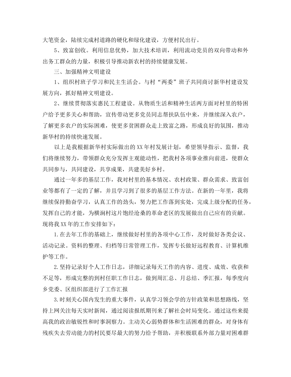 大学生村官年度工作计划范文2020年 _第2页