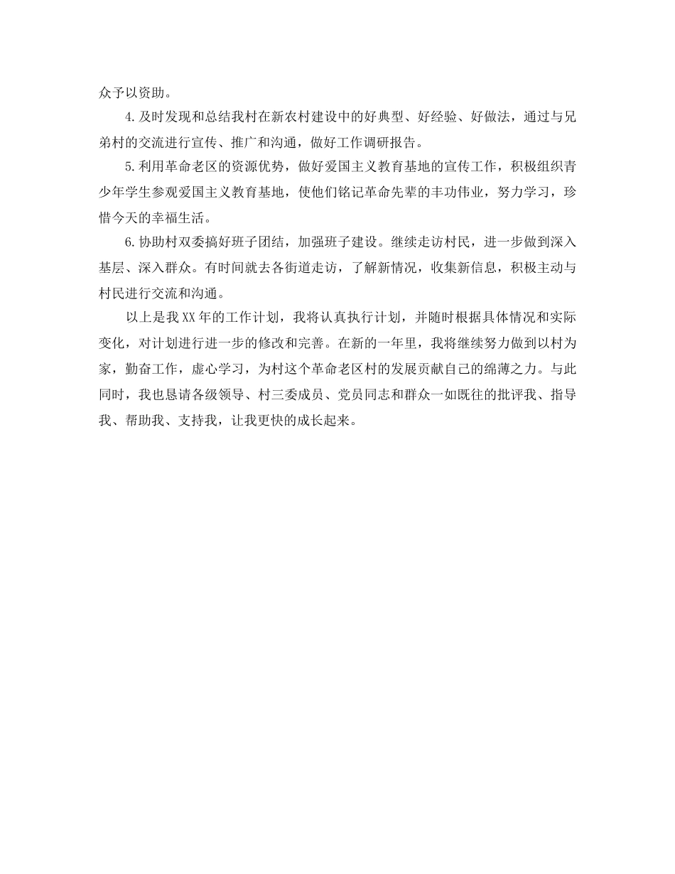 大学生村官年度工作计划范文2020年 _第3页