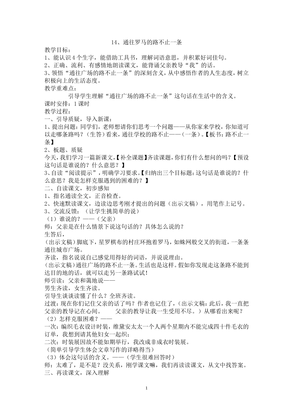通往罗马的路不止一条_第1页