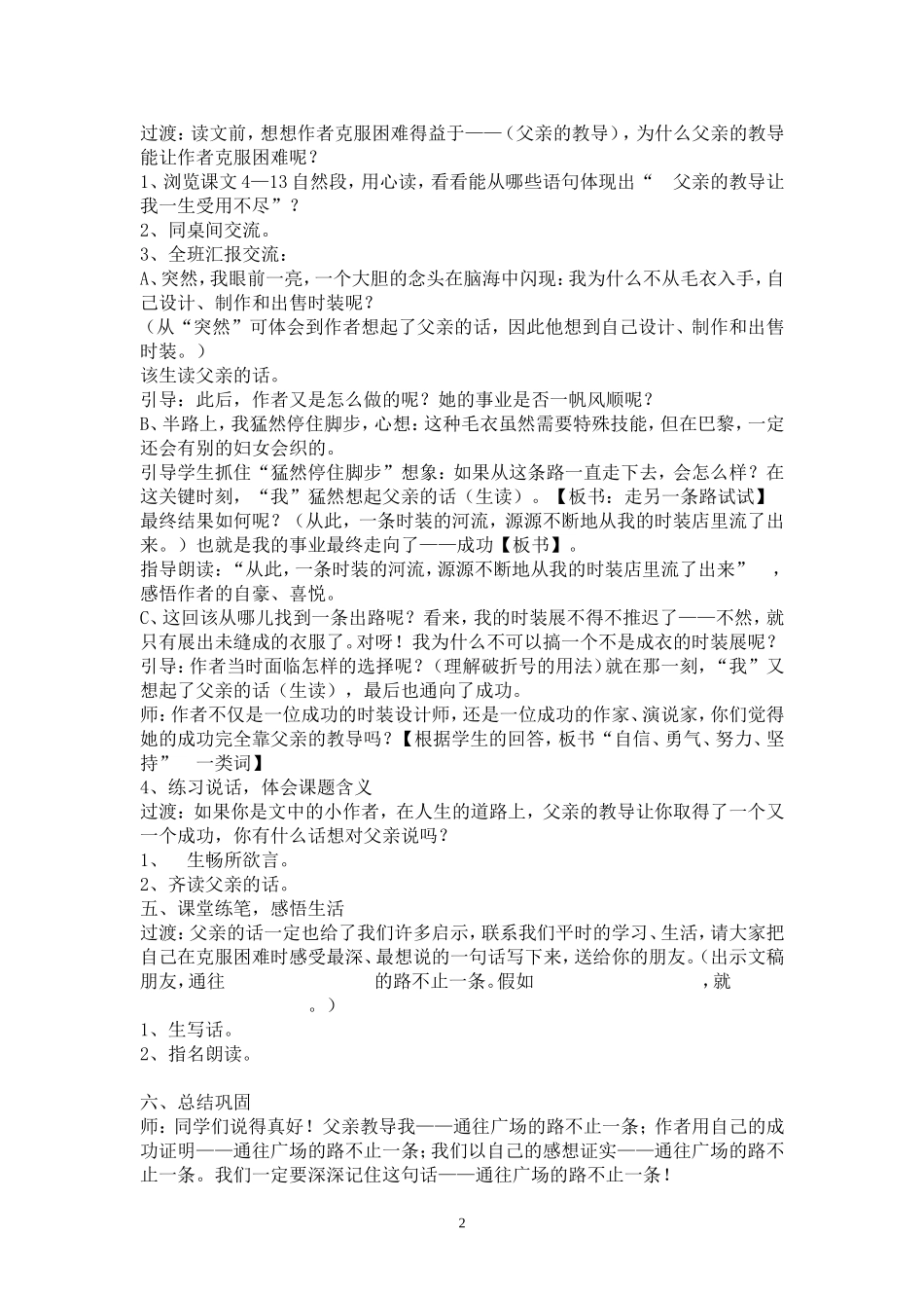 通往罗马的路不止一条_第2页