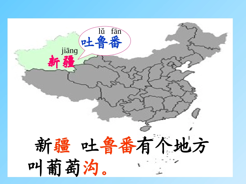 葡萄沟 (2)_第3页