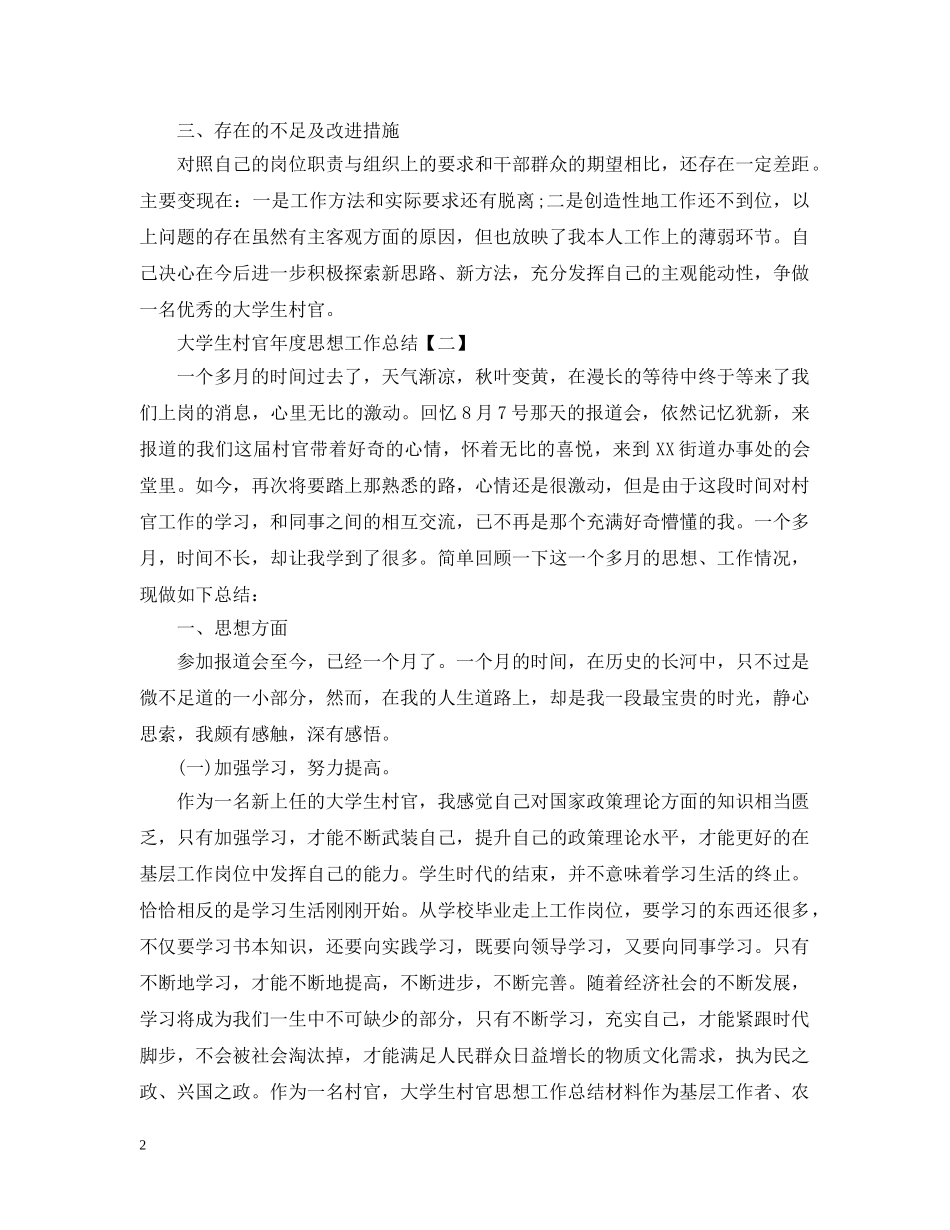 大学生村官年度思想工作总结2 _第2页