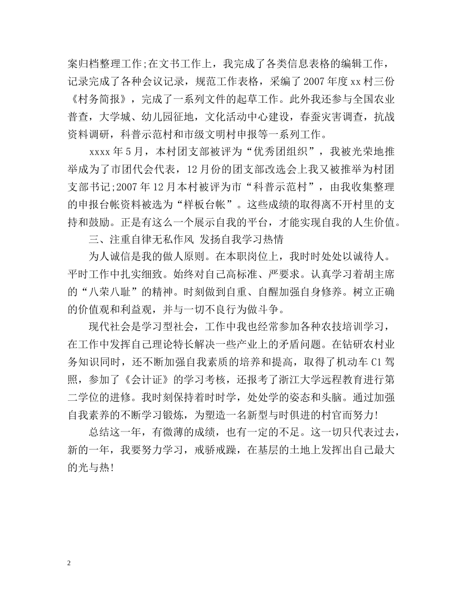 大学生村官年度考核自我总结 _第2页