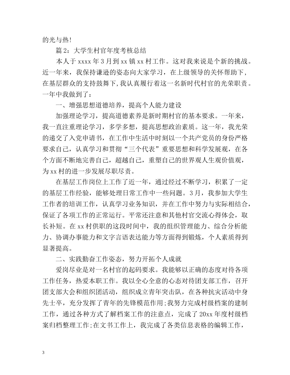 大学生村官年度考核总结 _第3页