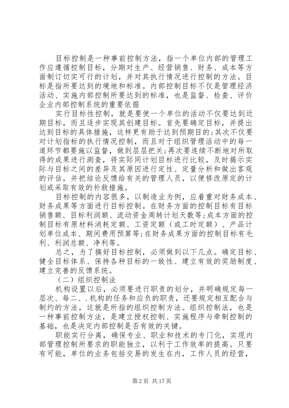 内控执行自查报告_第2页