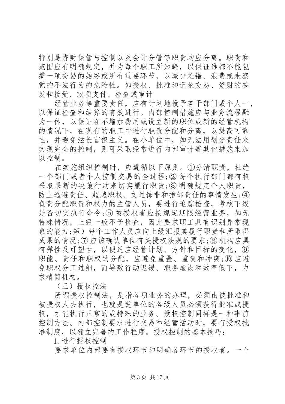 内控执行自查报告_第3页