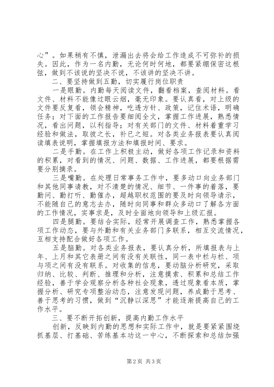 内勤人员工作汇报文稿_第2页