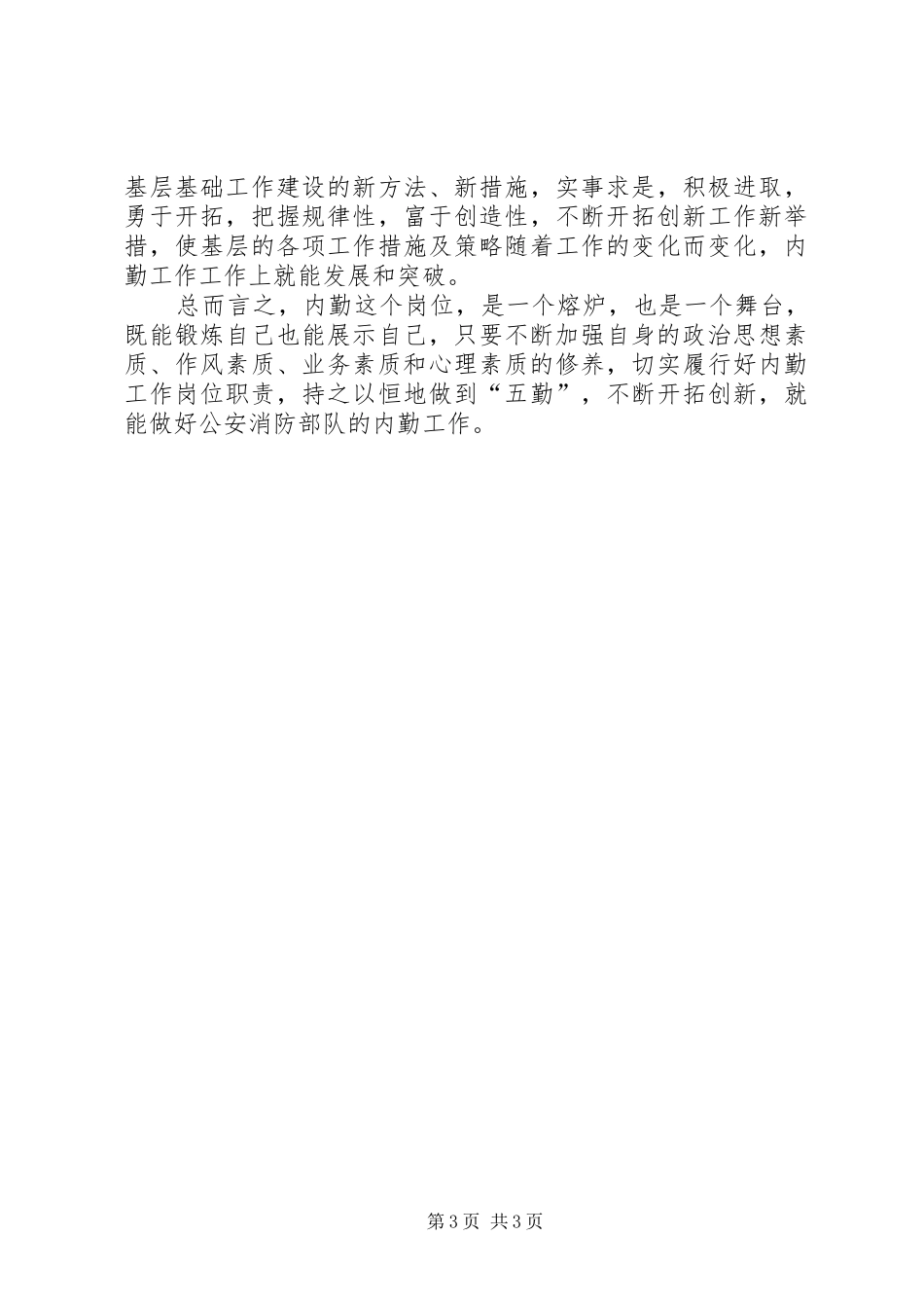 内勤人员工作汇报文稿_第3页