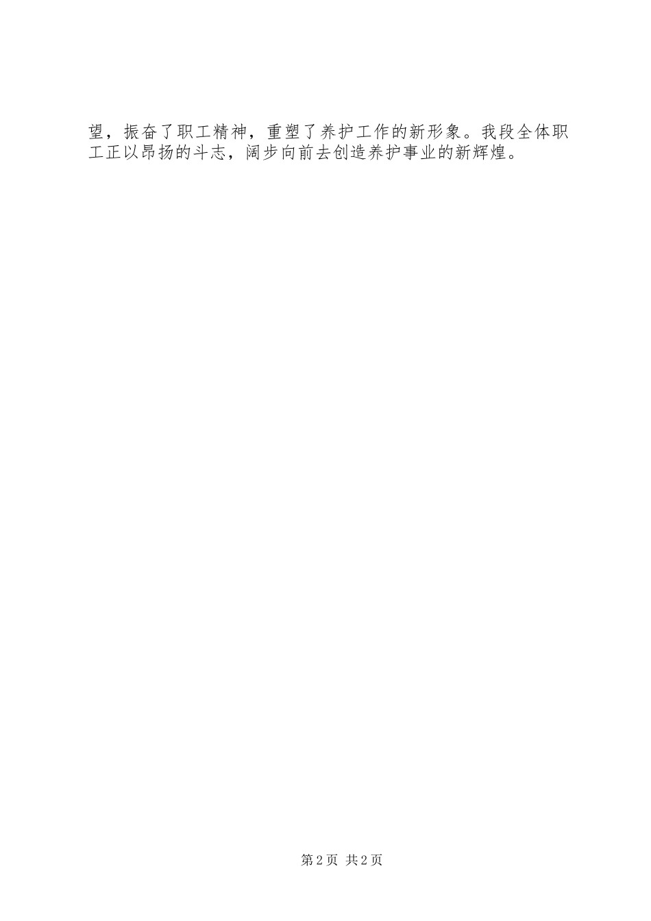 内强管理、外塑形象,再创公路养护工作新辉煌工作汇报_第2页