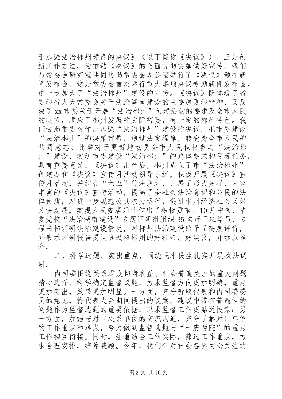 内务司法委员会工作报告_第2页