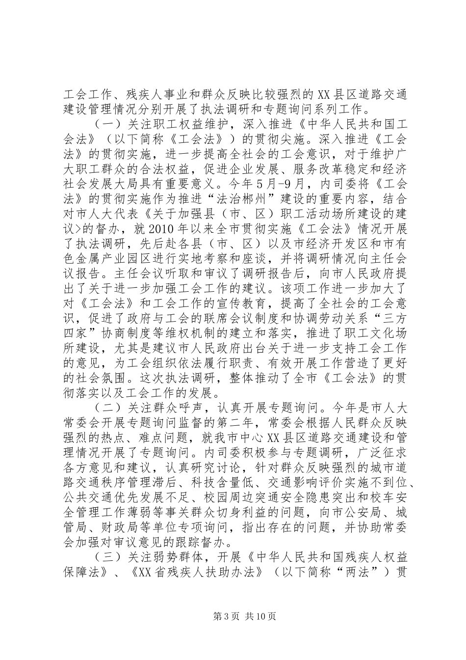 内务司法委员会工作报告_第3页