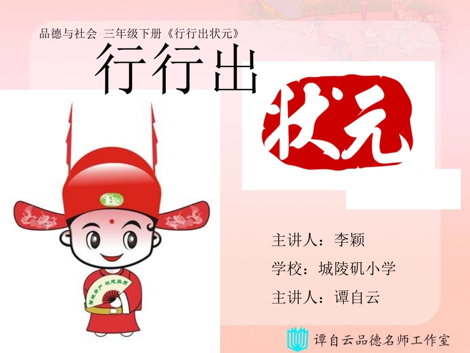 行行出状元 (2)_第1页
