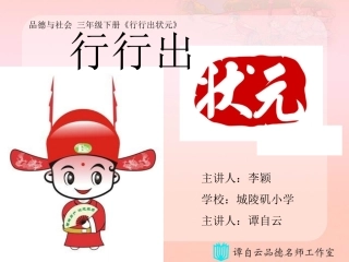 行行出状元 (2)