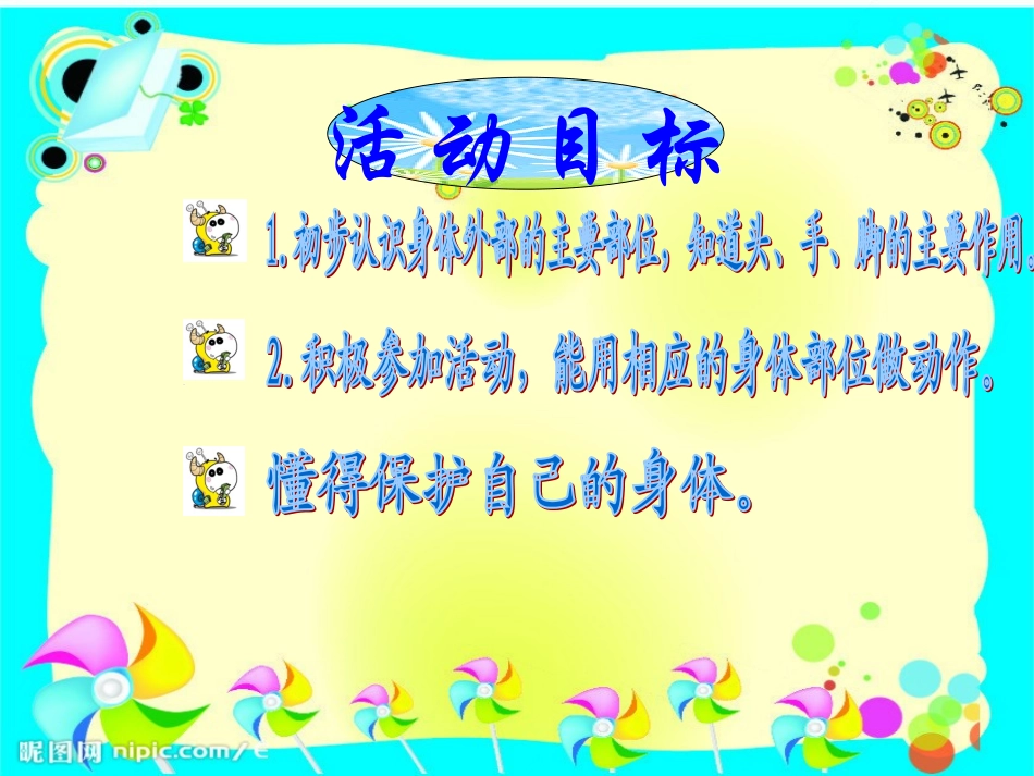 我的身体(小班幼儿主题活动)[1]2_第2页