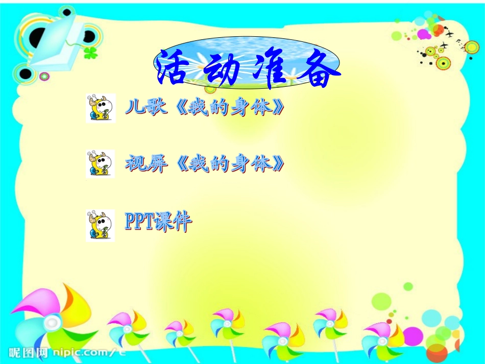 我的身体(小班幼儿主题活动)[1]2_第3页