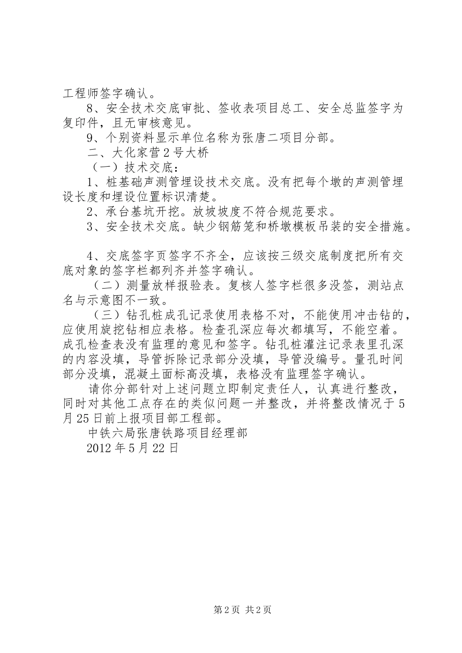 内业检查情况报告_第2页